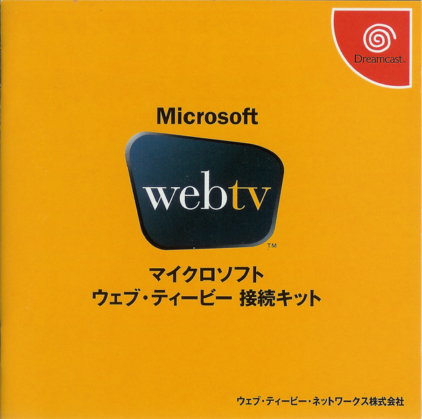 File:Webtv dc jp frontcover.png