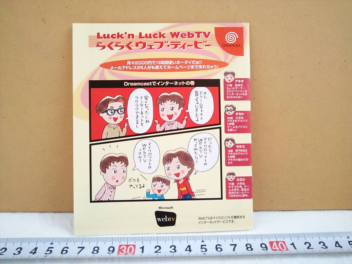File:WebTV Lucknluck cover.jpg