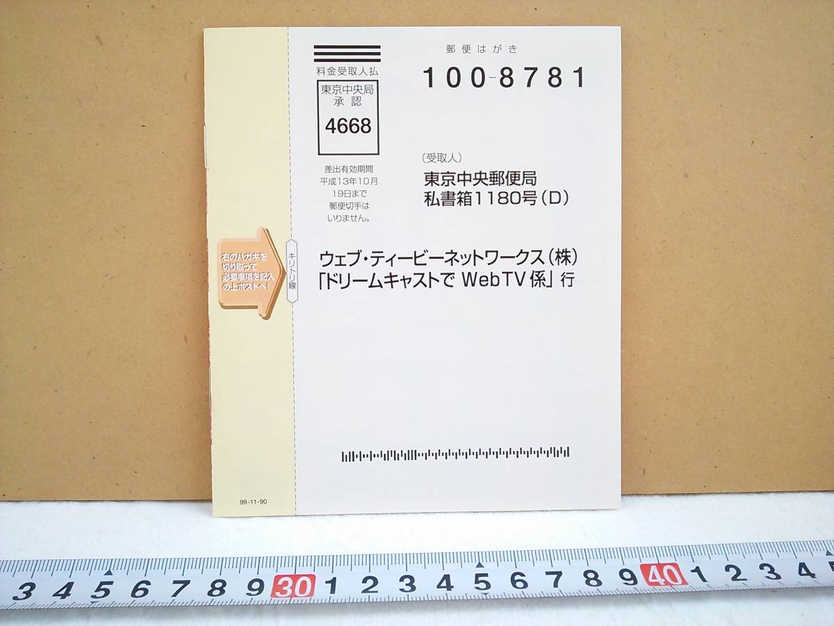 File:WebTV Lucknluck postcard back.jpg